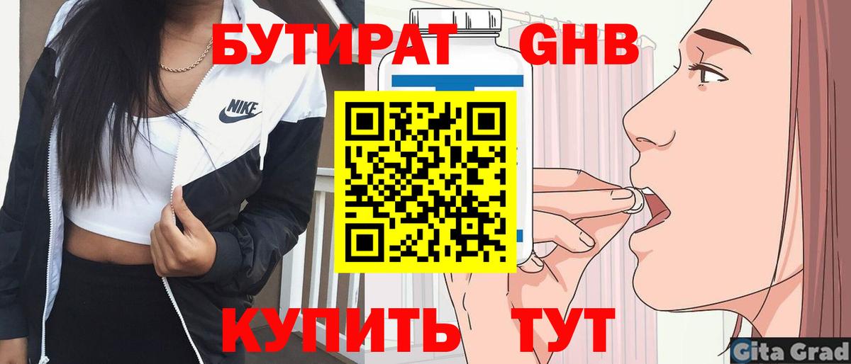 БУТИРАТ 99% Югорск
