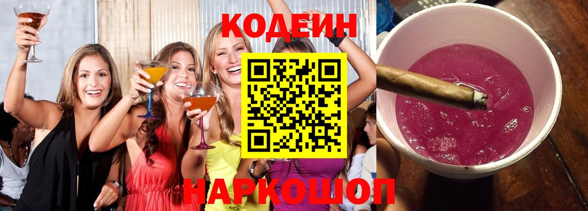 Кодеиновый сироп Lean напиток Lean (лин)  Вход с VPN  Кодеин напиток Lean (лин)  Югорск 