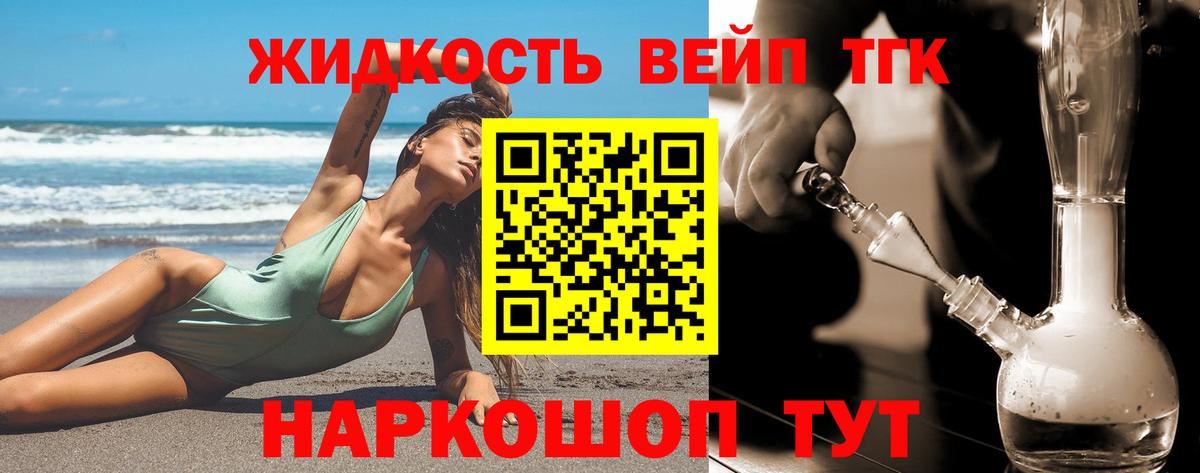 Югорск  как найти   Вход с VPN  ТГК вейп с тгк  ТГК жижа 